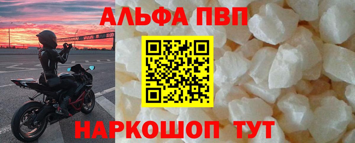 Альфа ПВП Соль Жигулёвск
