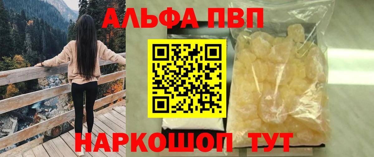 Alpha-PVP  Вход с VPN  A-PVP СК КРИС  Жигулёвск  APVP СК  Альфа ПВП кристаллы 