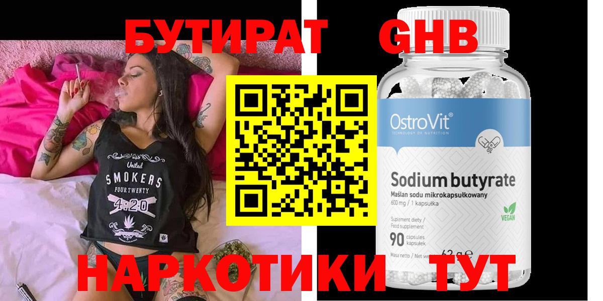 Бутират  Бутират оксибутират  Вход с VPN  Жигулёвск 