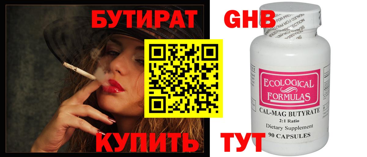 Бутират BDO Жигулёвск