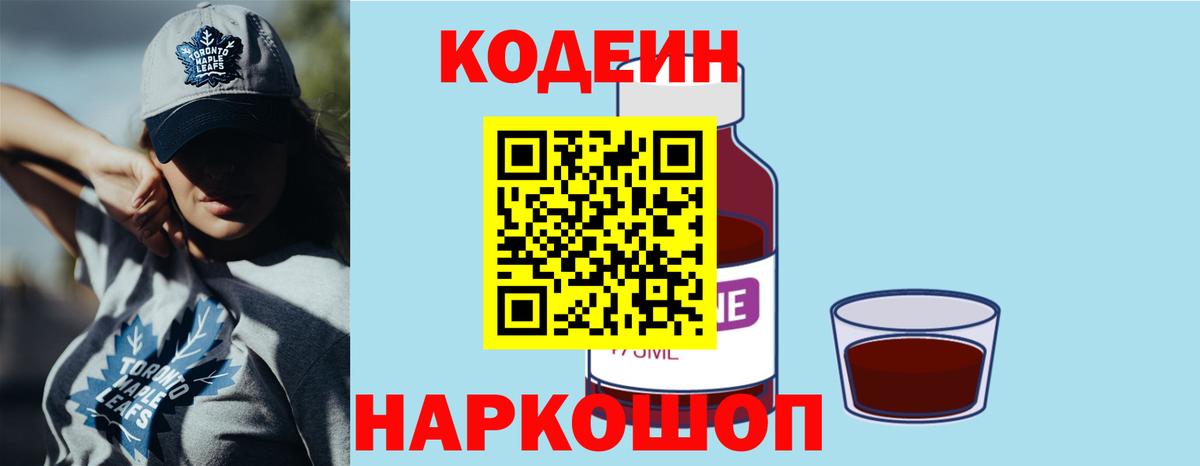 Жигулёвск  Кодеин напиток Lean (лин)  Кодеин Purple Drank  Вход с VPN 