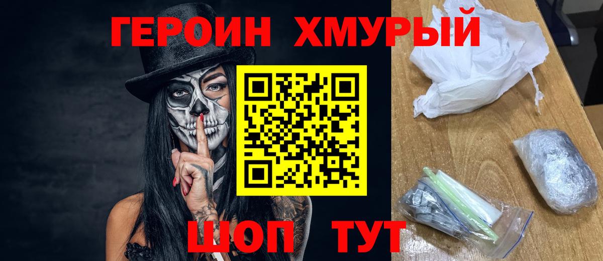 Жигулёвск  Героин  Вход с VPN  Героин афганец 