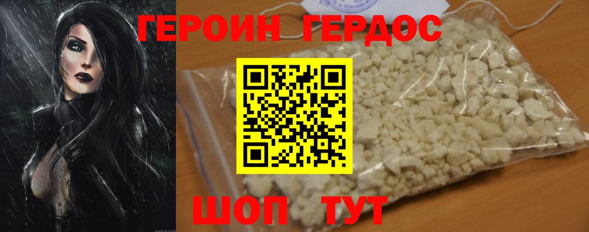 ГЕРОИН VHQ Жигулёвск