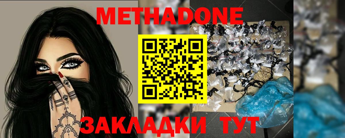 Жигулёвск  МЕТАДОН белоснежный  Вход с VPN  МЕТАДОН VHQ 
