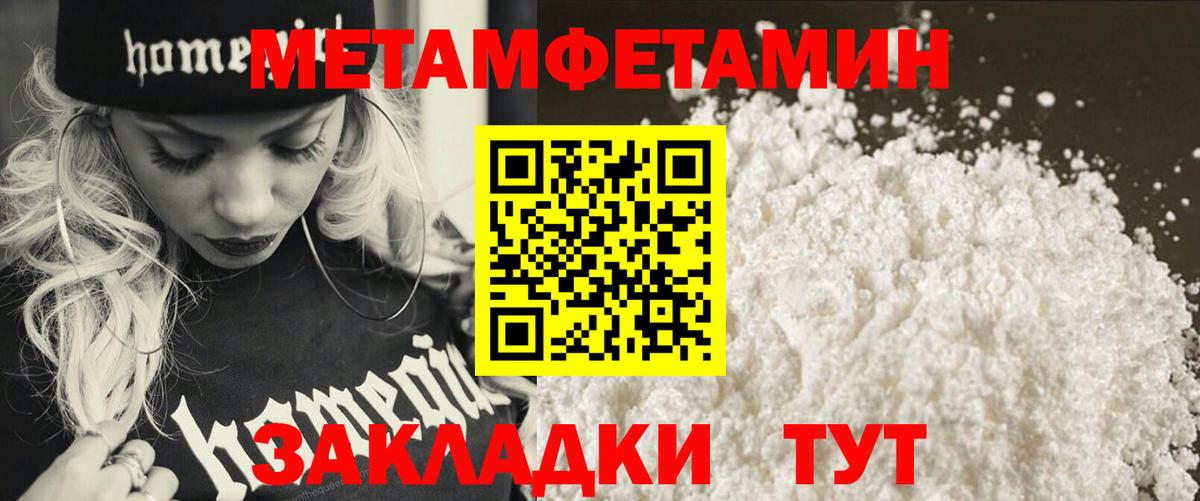 МЕТАМФЕТАМИН мет  Вход с VPN  МЕТАМФЕТАМИН мет  Жигулёвск 